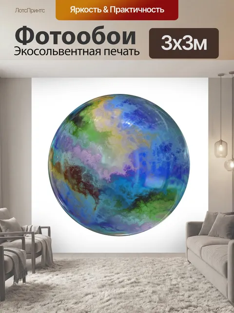 Фотообои Заклинание волшебный шар