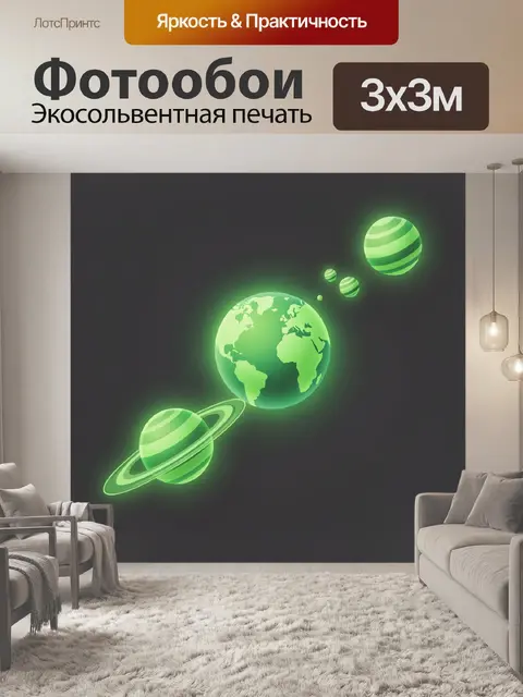Фотообои Земля и зеленые планеты