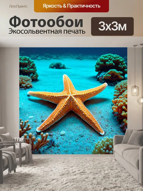 Фотообои животные в стиле японская тушь, показывающие морскую звезду, лежащую на дне океана с кораллами вокруг