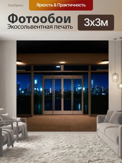 Фотообои стеклянные двери, отражающие яркие огни города ночью, создающего иллюзию яркого города внутри