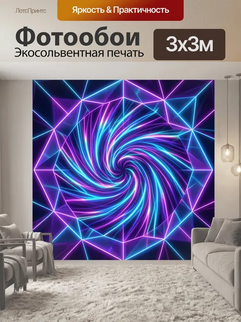 Фотообои Неоновая спираль в геометрическом лабиринте
