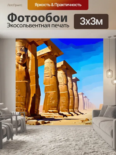 Фотообои египет в стиле акриловые краски, где изображено великолепие древних колоссов