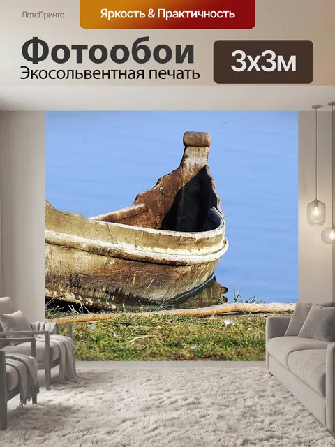 Фотообои Старый