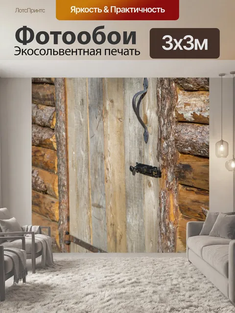 Фотообои Деревенская Дверь
