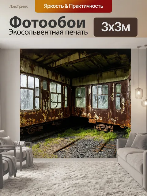 Фотообои заброшенный поезд, ржавый и изношенный, стоит в углу разорённого депо