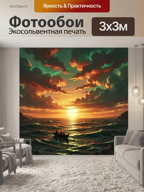 Фотообои Лодка на закате в море