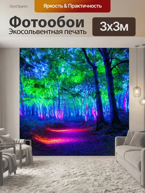 Фотообои лес в стиле неоновый: изображение волшебного леса