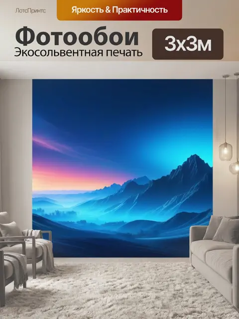 Фотообои пейзаж с голубым цветом красивый