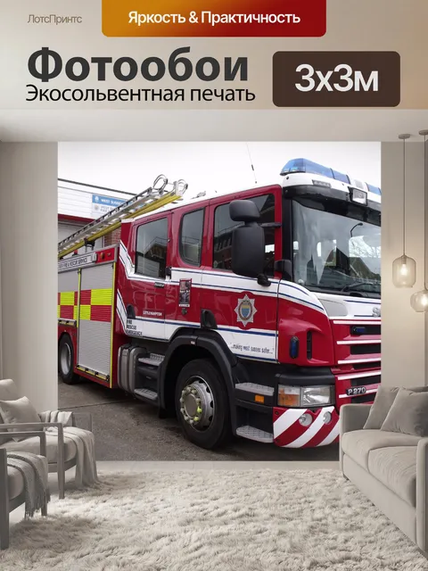 Фотообои Scania P270 Fire Engine