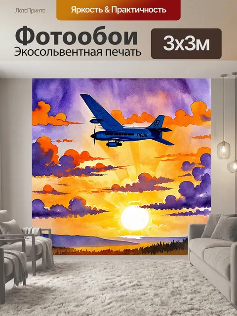 Фотообои пейзаж с самолетом, вылетающим из облаков, на фоне заката