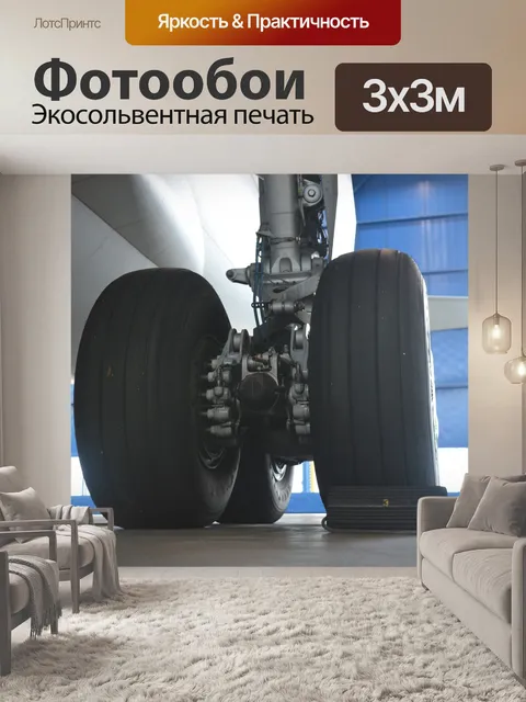 Фотообои Airbus