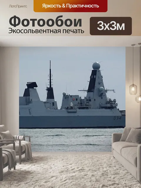 Фотообои HMS Diamond D34 Военный корабль