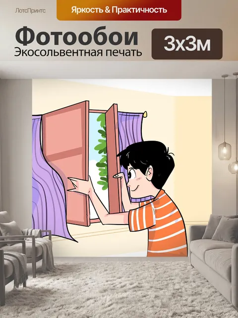 Фотообои Закрытие окна