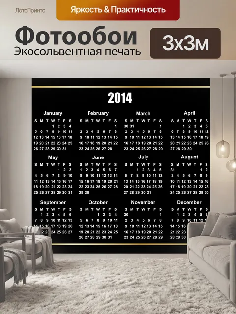 Фотообои 2014 Календарь