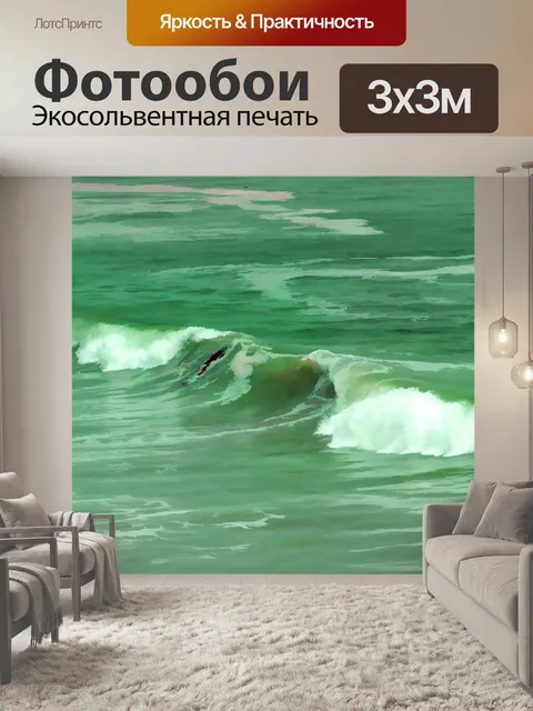 Фотообои Океанские волны