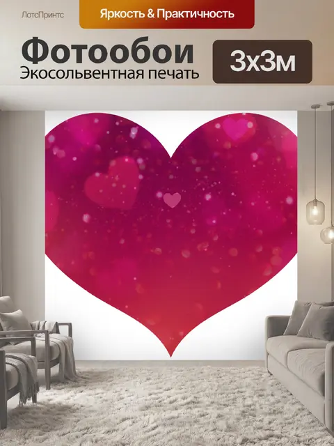 Фотообои Клипарт сердце боке текстура