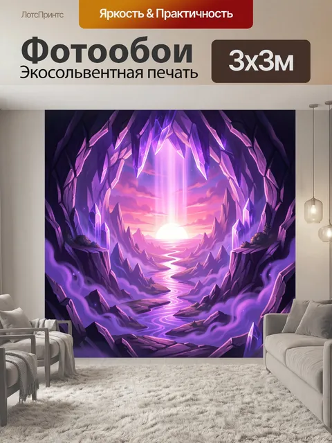 Фотообои Сияющая пещера с закатным горизонтом
