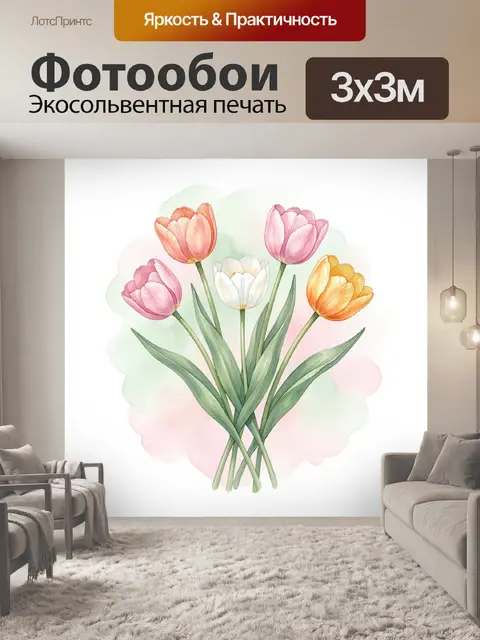 Фотообои Букет тюльпанов акварелью