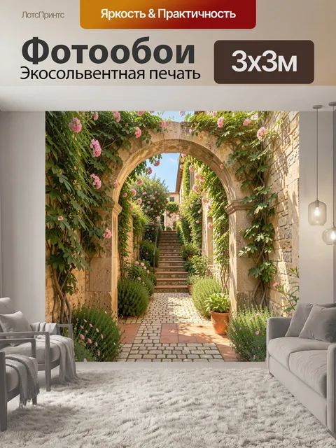 Фотообои Садовая арка с цветущими розами
