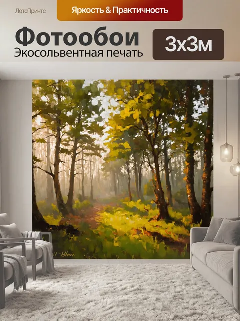 Фотообои природа в стиле импрессионизм
