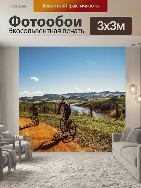 Фотообои Велосипедисты