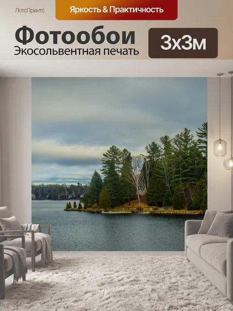 Фотообои Озеро
