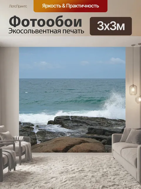 Фотообои Брызги морской волны