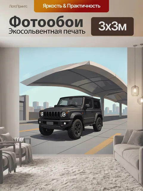 Фотообои Чёрный внедорожник под навесом