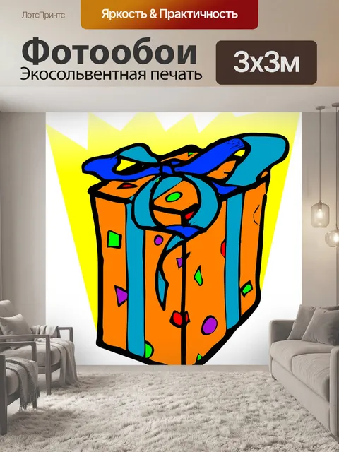 Фотообои Подарок