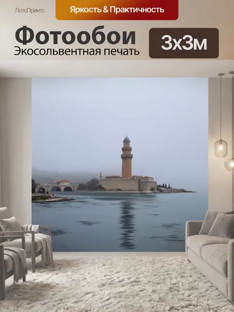Фотообои стамбул в утреннем тумане, с девичьей башней, едва различимой на фоне серых облаков