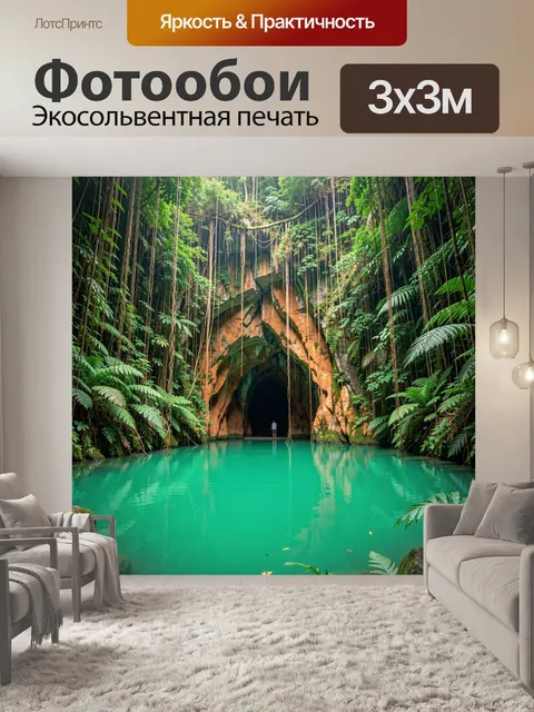 Фотообои Тропическая пещера с бирюзовой водой