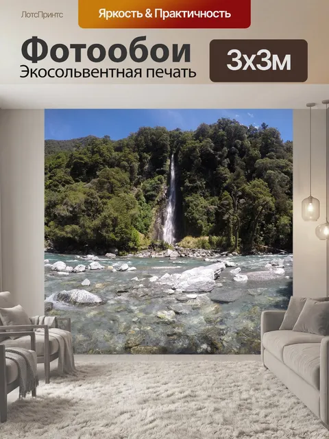 Фотообои Водопад