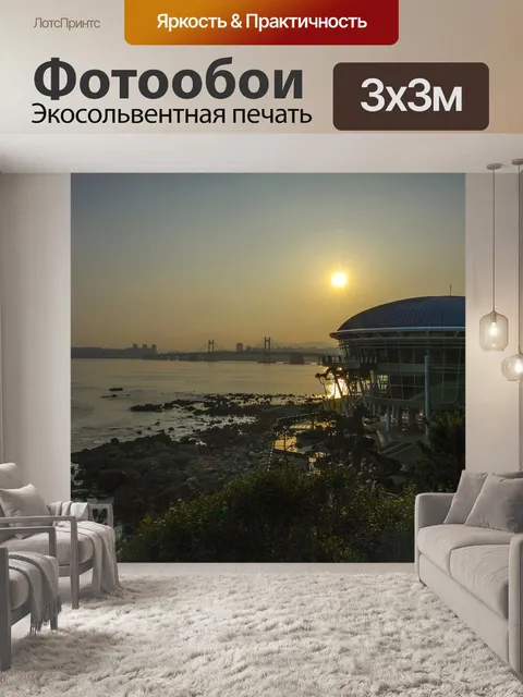 Фотообои Океан