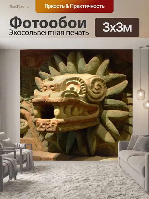 Фотообои Кетцалькоатля