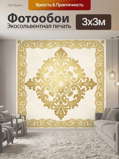 Фотообои Золотая рама и цветочный орнамент
