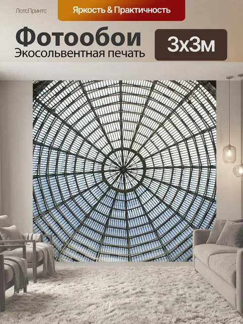 Фотообои Потолок