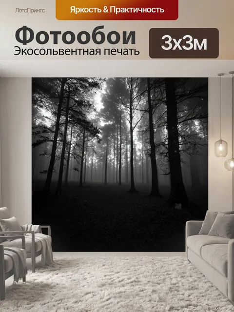 Фотообои туман в стиле рисунок углём, зачарованный лес с мигающими огоньками в тумане