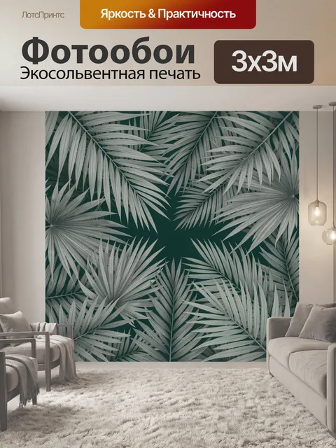 Фотообои Тропические листья на темном фоне