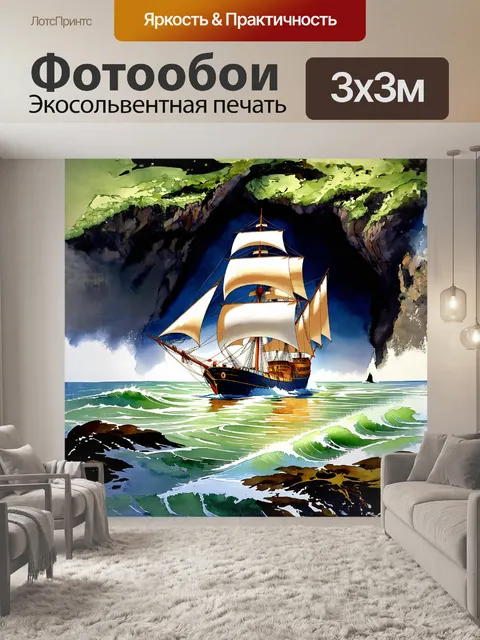 Фотообои корабль с развевающимися парусами