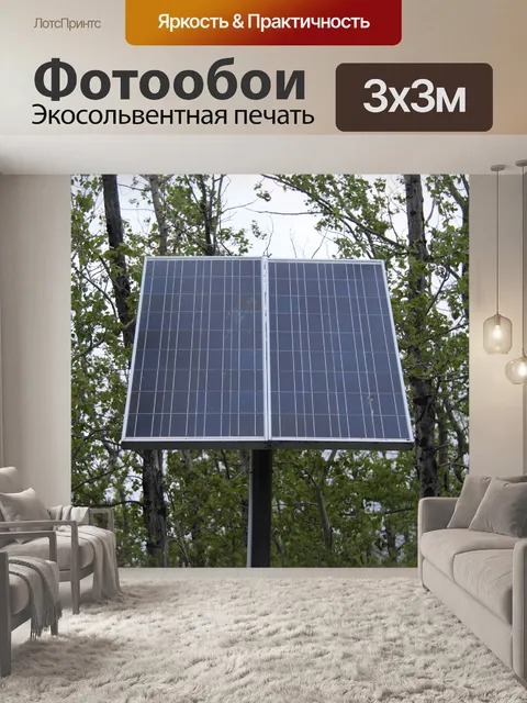 Фотообои Солнечная панель
