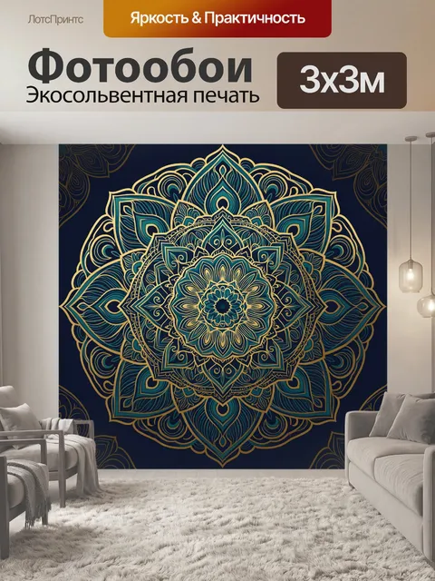 Фотообои Мандала в бирюзово-золотой гамме