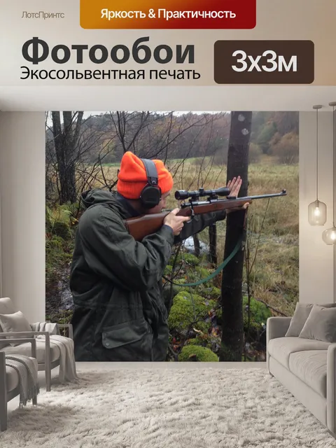 Фотообои Охотник