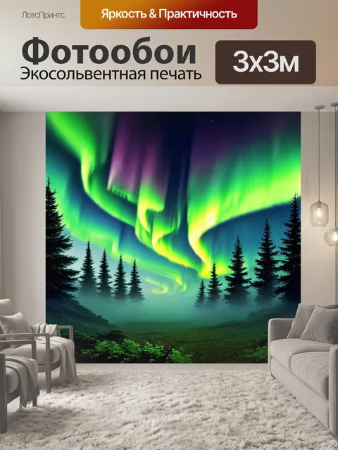 Фотообои туман в стиле пастельный рисунок, северное сияние над туманным лесом