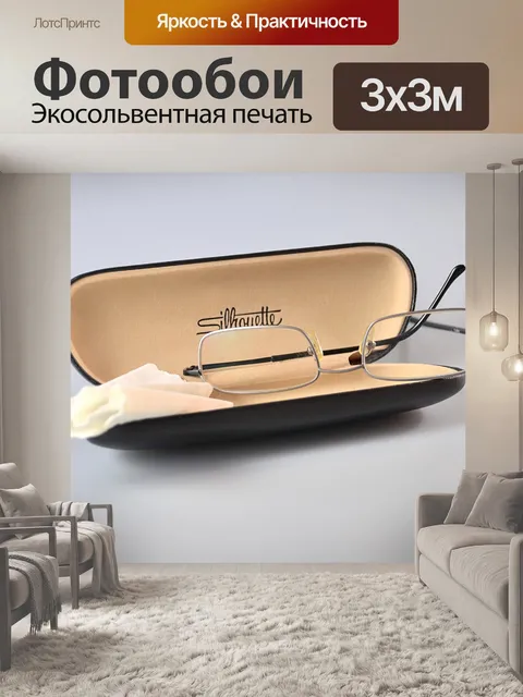 Фотообои Очки