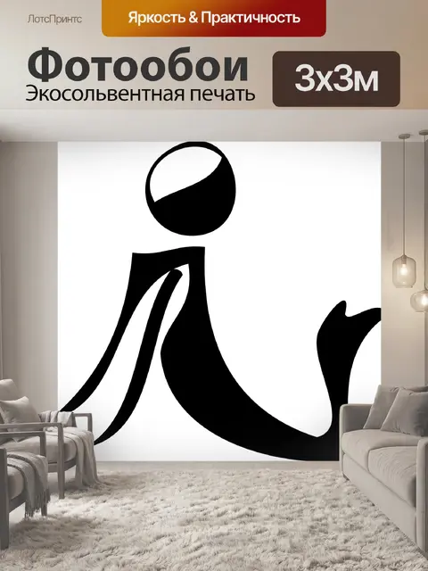Фотообои Толкать