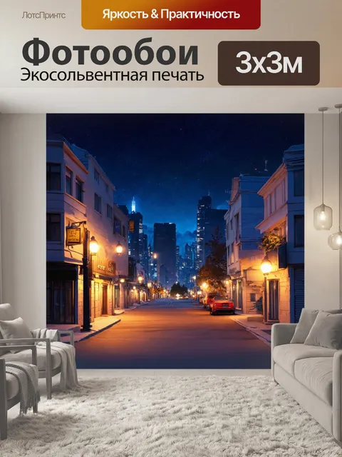 Фотообои ночь в стиле двухмерная иллюстрация