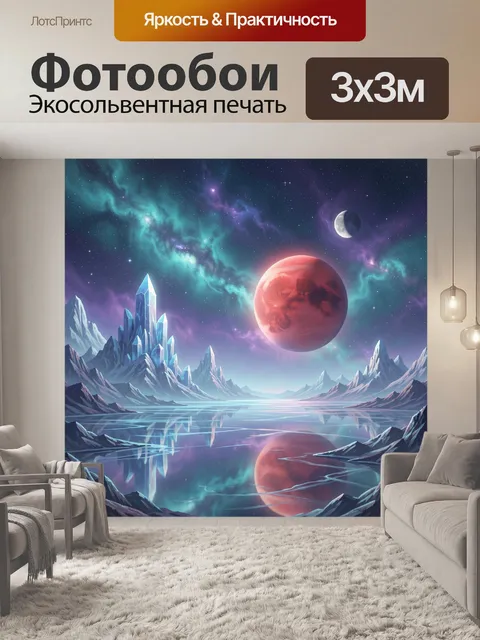 Фотообои Космическая долина с красной планетой