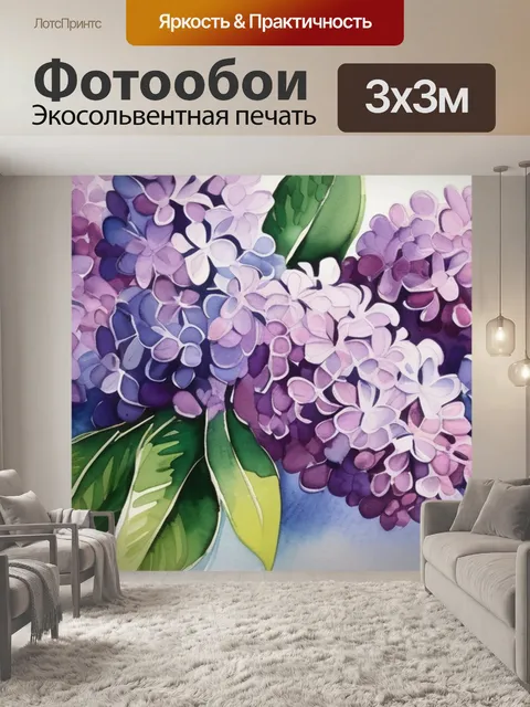 Фотообои букет сирени