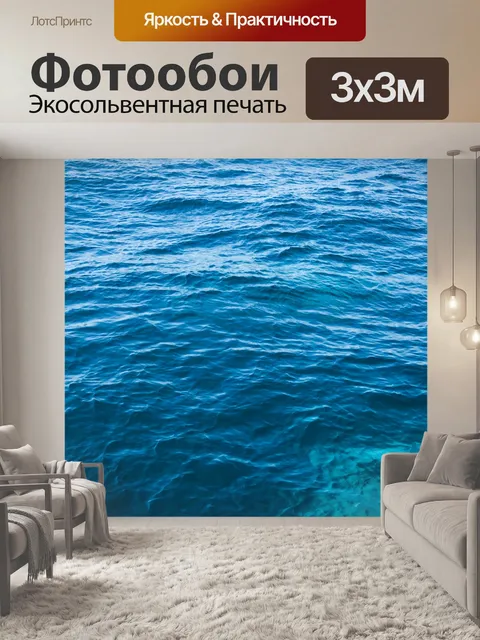 Фотообои текстуру фона Море