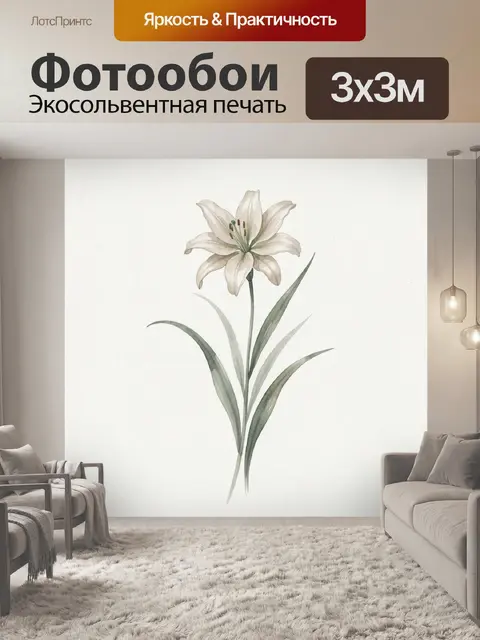 Фотообои Белая лилия с зелеными листьями